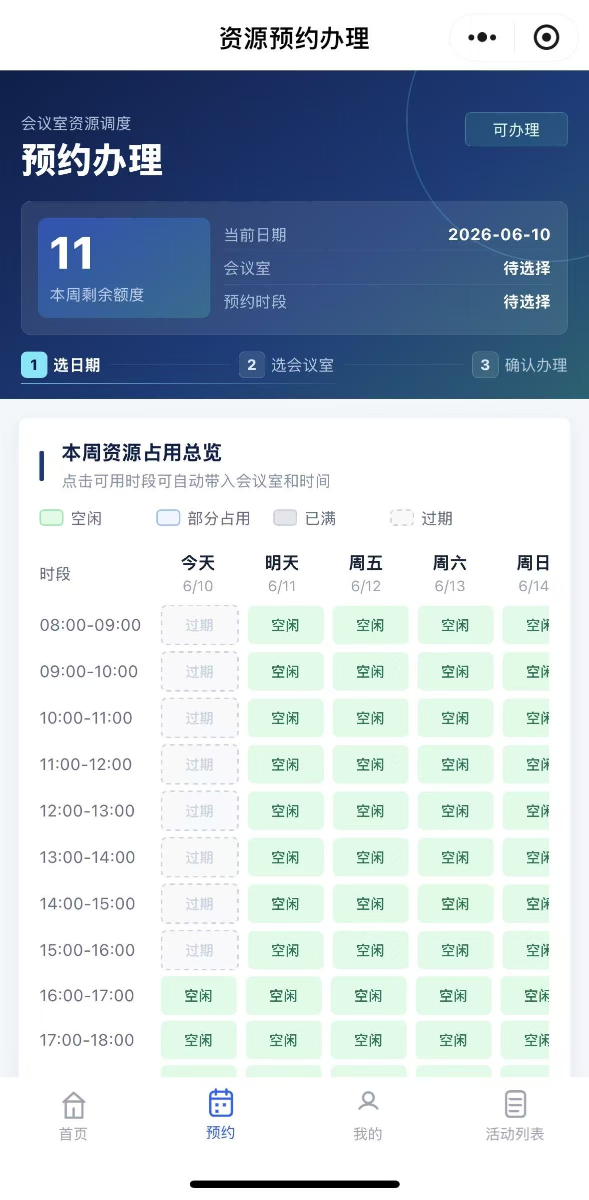 旌灵云仓小助手预约办理