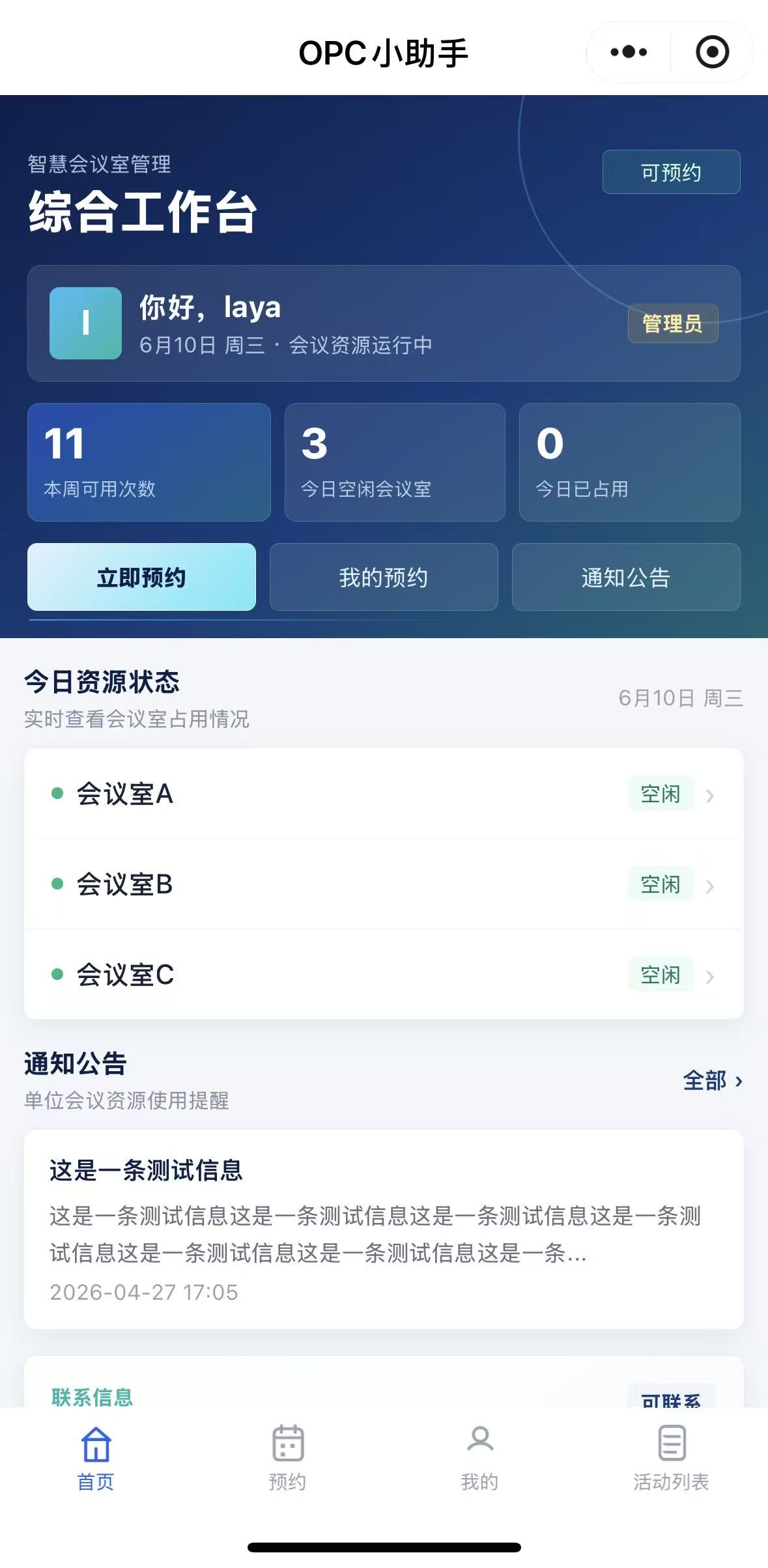 旌灵云仓小助手首页