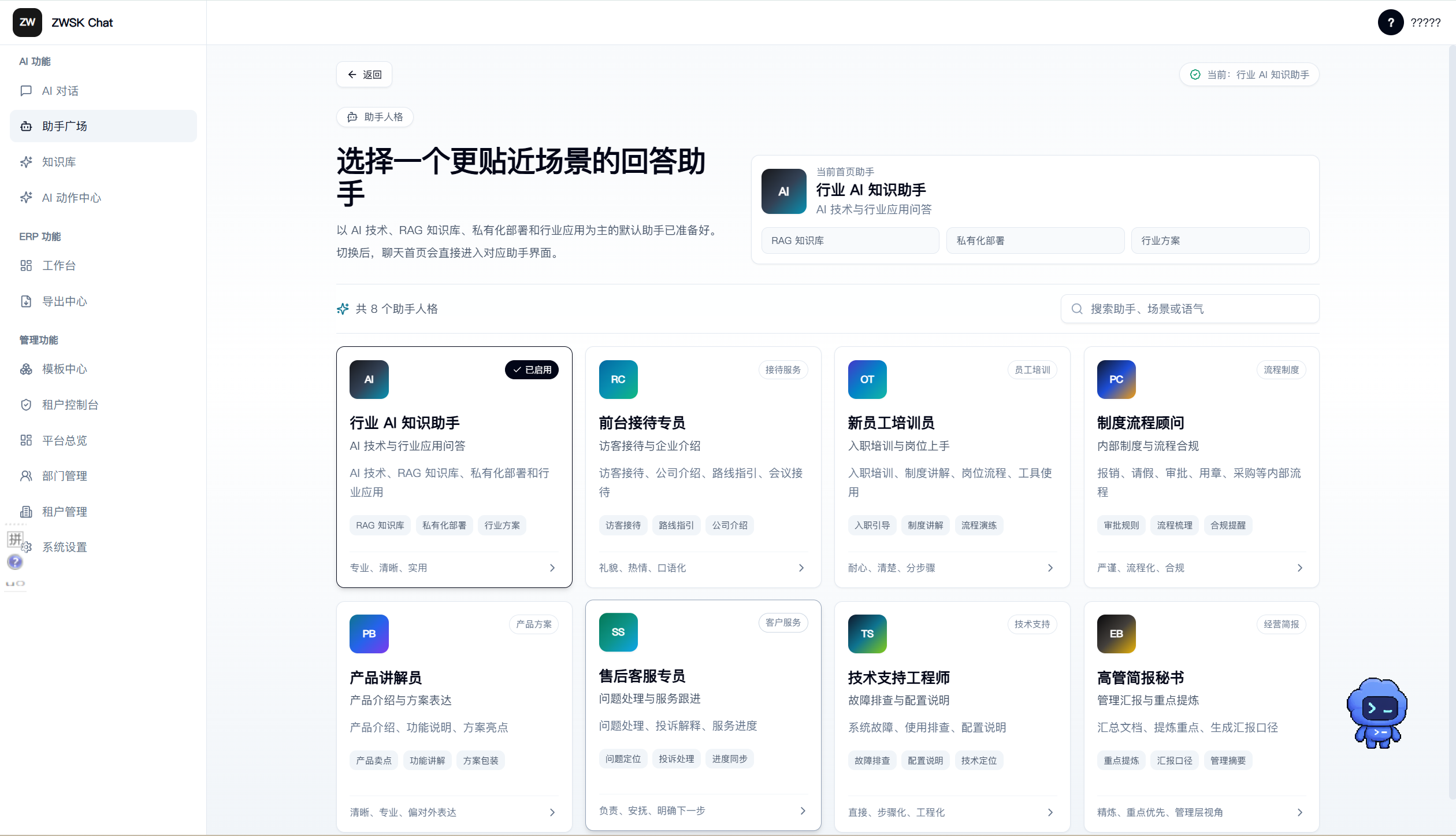 知语 AI 助手广场，展示多个场景化回答助手