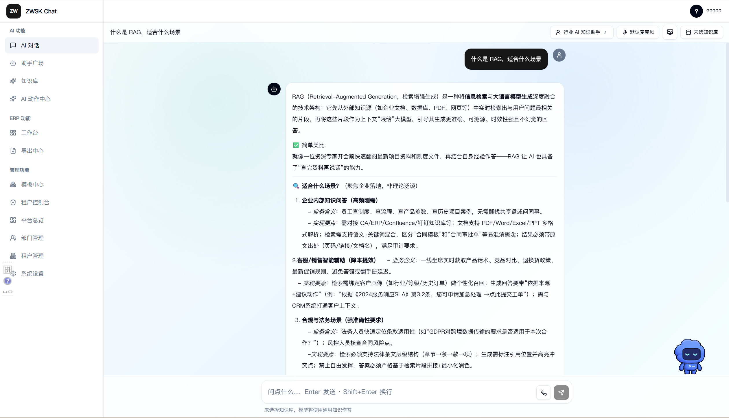 知语 AI 对话页面，展示 RAG 问答与行业 AI 知识助手