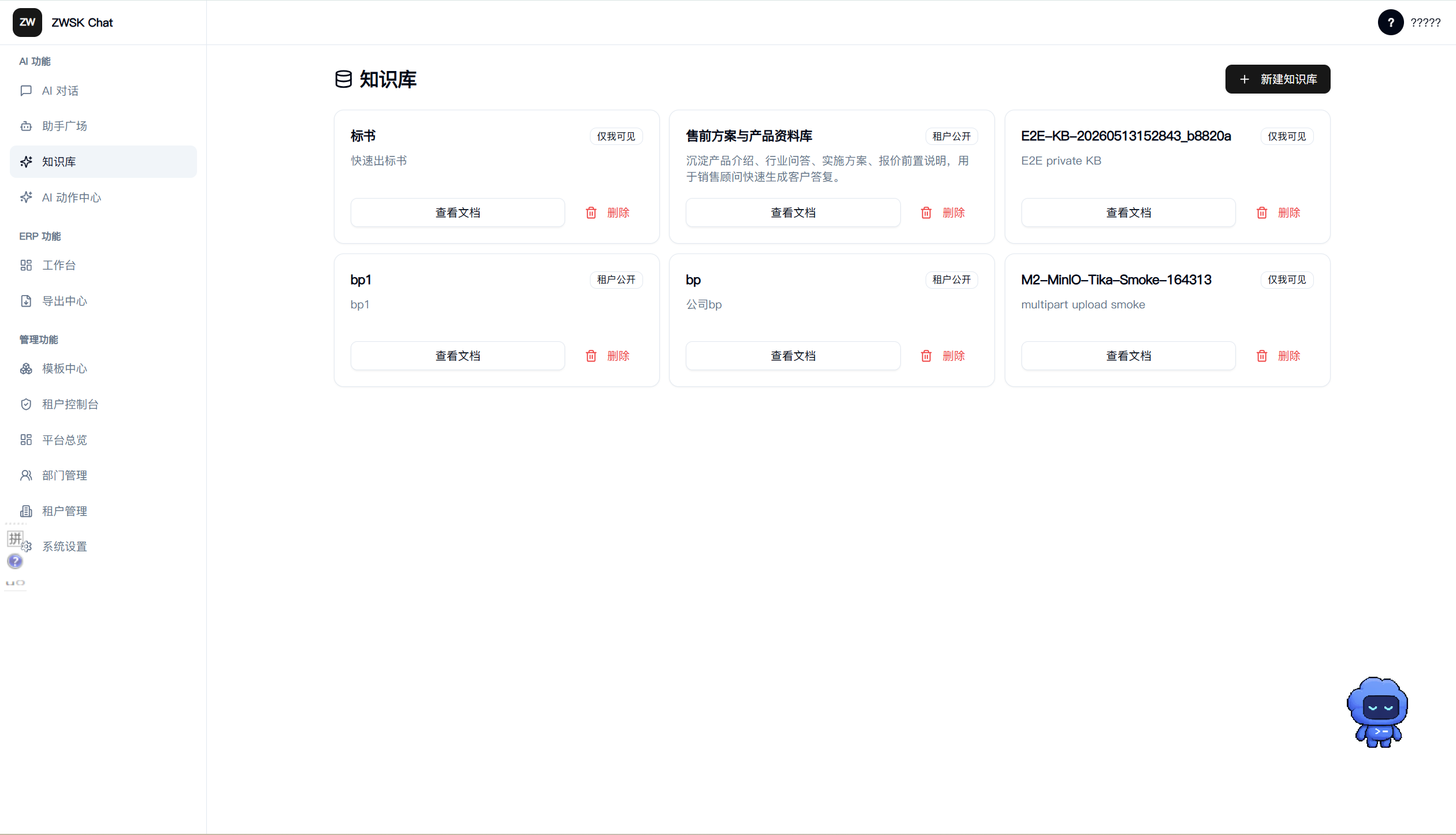知语 AI 知识库页面，展示知识库列表与文档入口