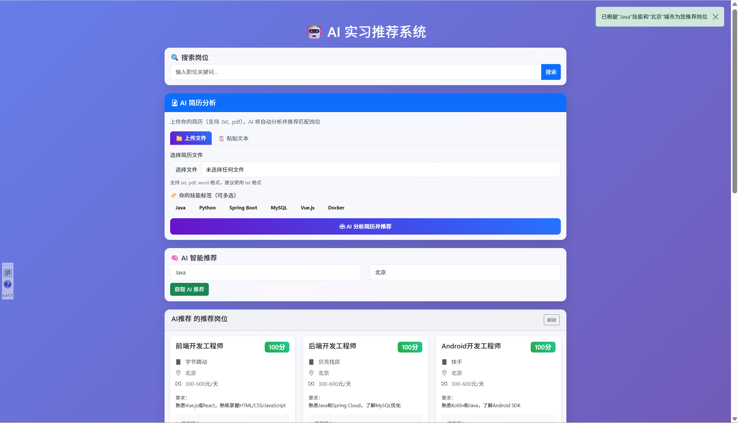 AI 实习推荐系统岗位推荐界面